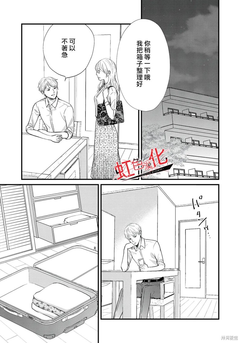 《Trap~危险的前男友~》漫画最新章节第12话免费下拉式在线观看章节第【19】张图片