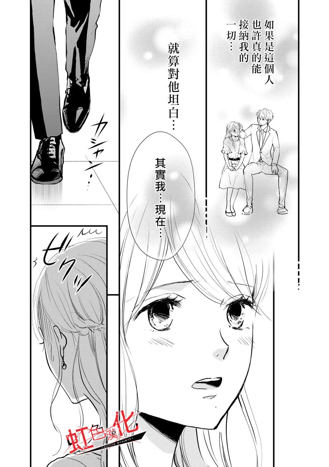 《Trap~危险的前男友~》漫画最新章节第4话免费下拉式在线观看章节第【26】张图片