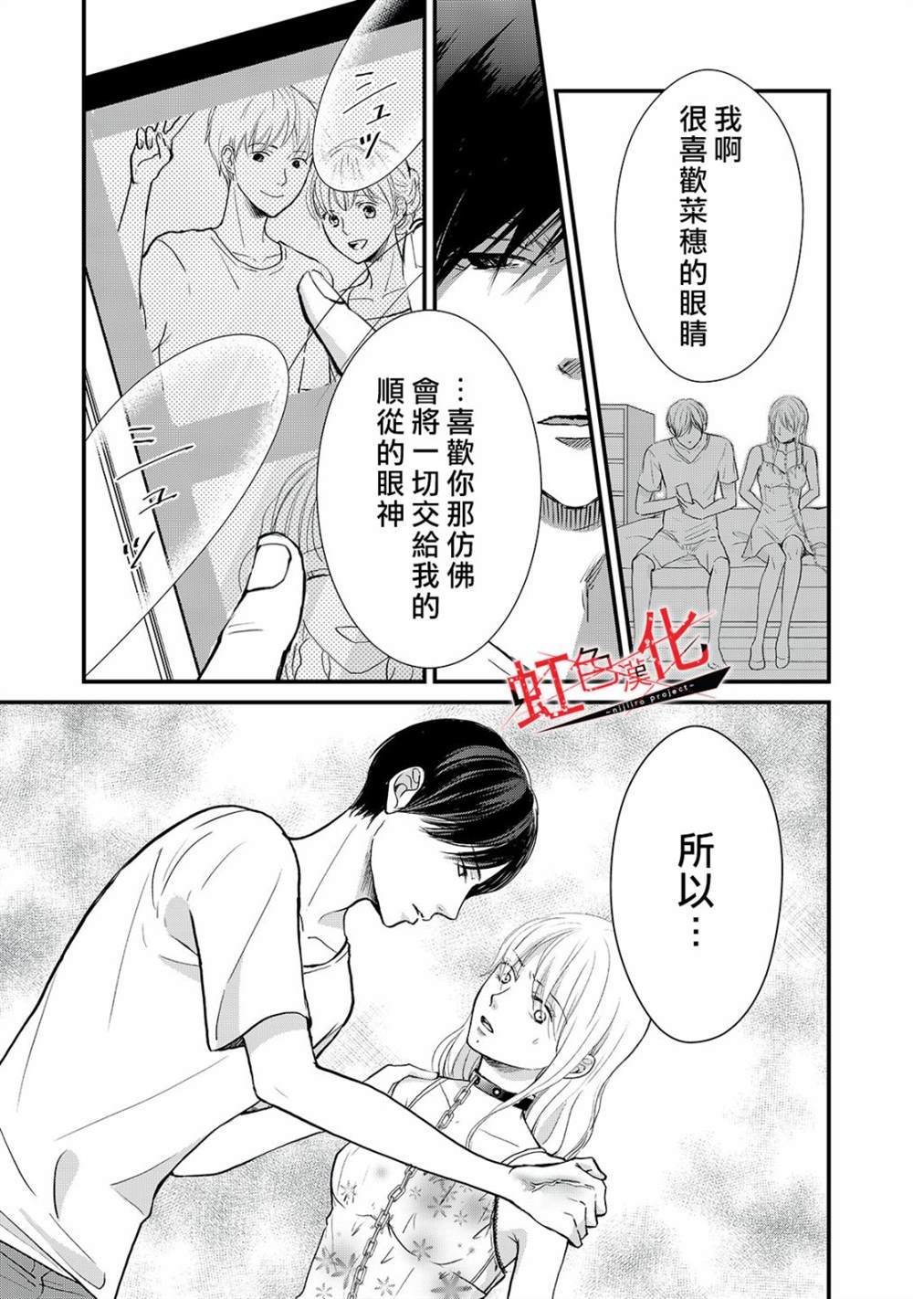 《Trap~危险的前男友~》漫画最新章节第14话免费下拉式在线观看章节第【13】张图片