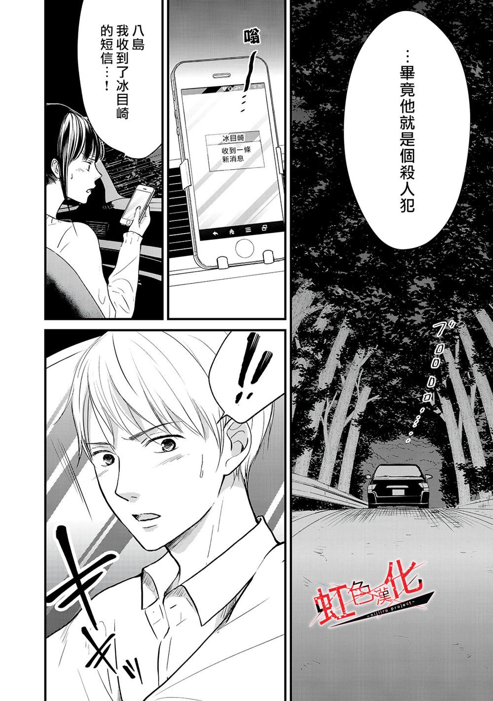 《Trap~危险的前男友~》漫画最新章节第16话免费下拉式在线观看章节第【6】张图片