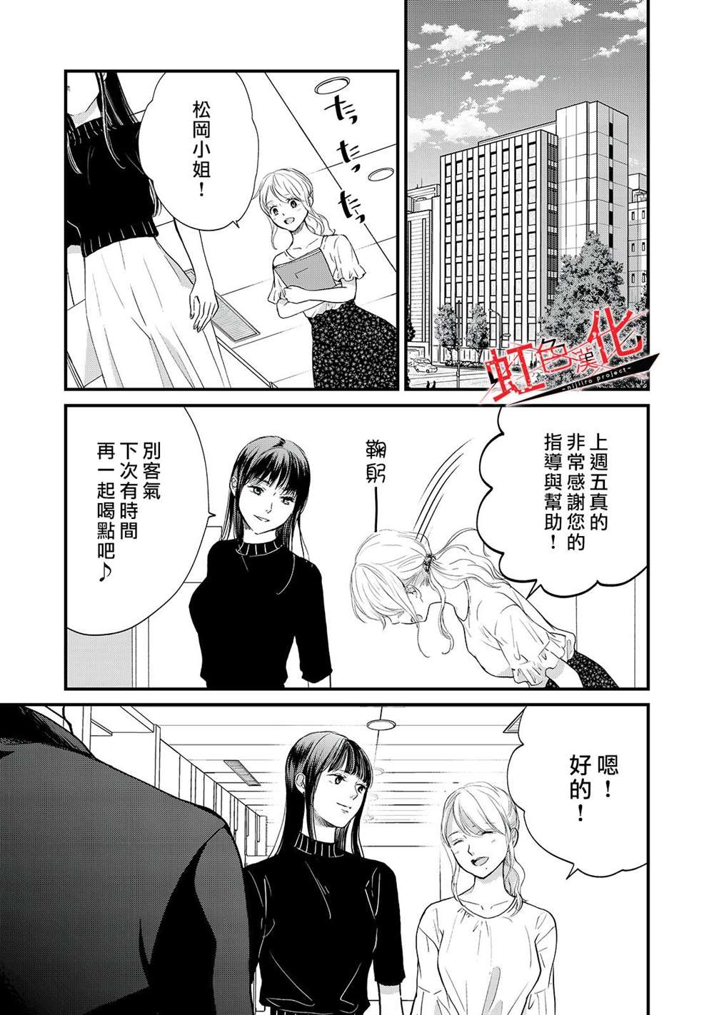 《Trap~危险的前男友~》漫画最新章节第9话免费下拉式在线观看章节第【21】张图片