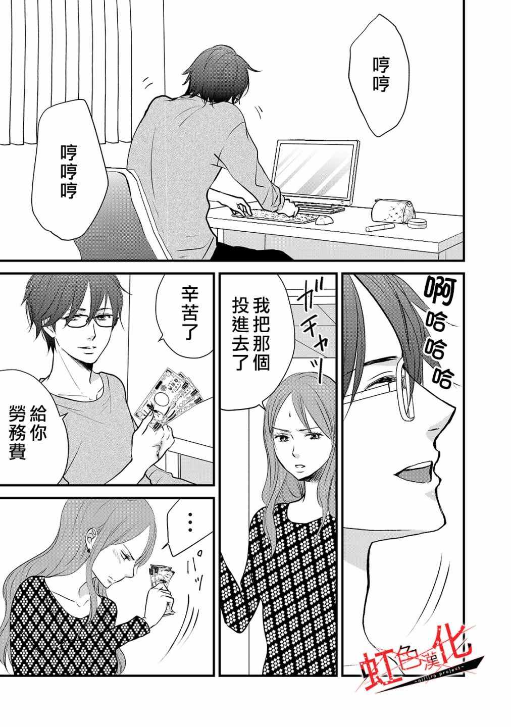 《Trap~危险的前男友~》漫画最新章节第20话免费下拉式在线观看章节第【11】张图片