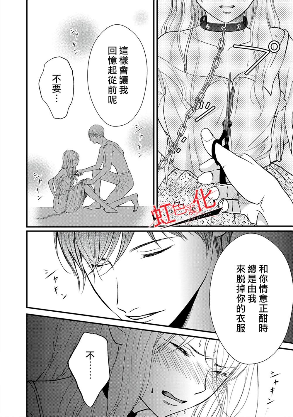 《Trap~危险的前男友~》漫画最新章节第13话免费下拉式在线观看章节第【12】张图片