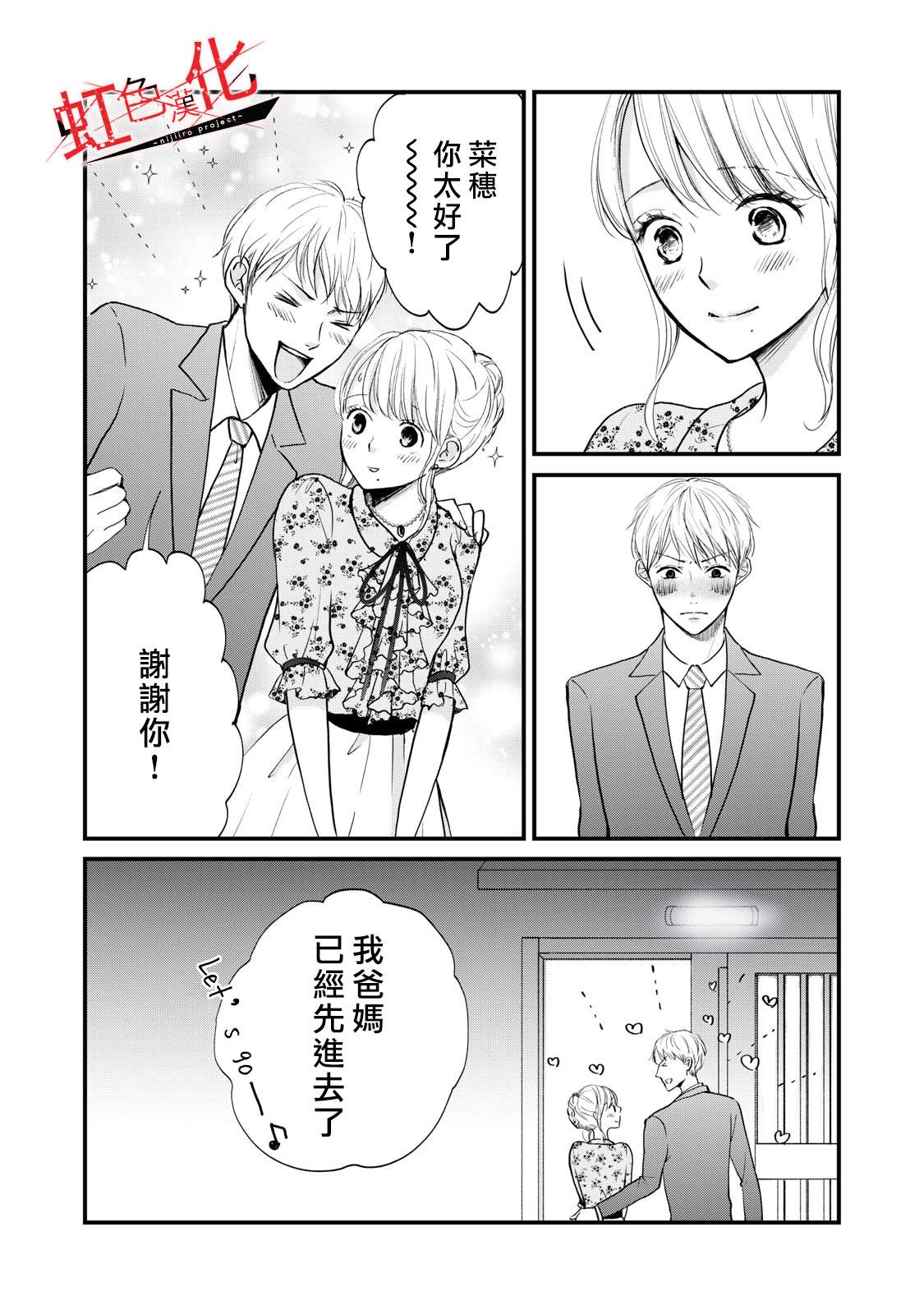 《Trap~危险的前男友~》漫画最新章节第5话免费下拉式在线观看章节第【18】张图片