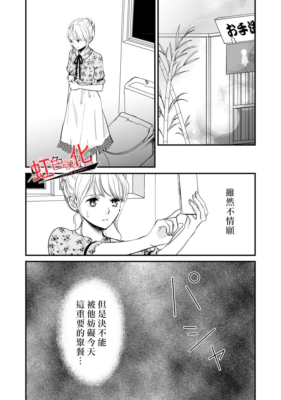 《Trap~危险的前男友~》漫画最新章节第5话免费下拉式在线观看章节第【26】张图片