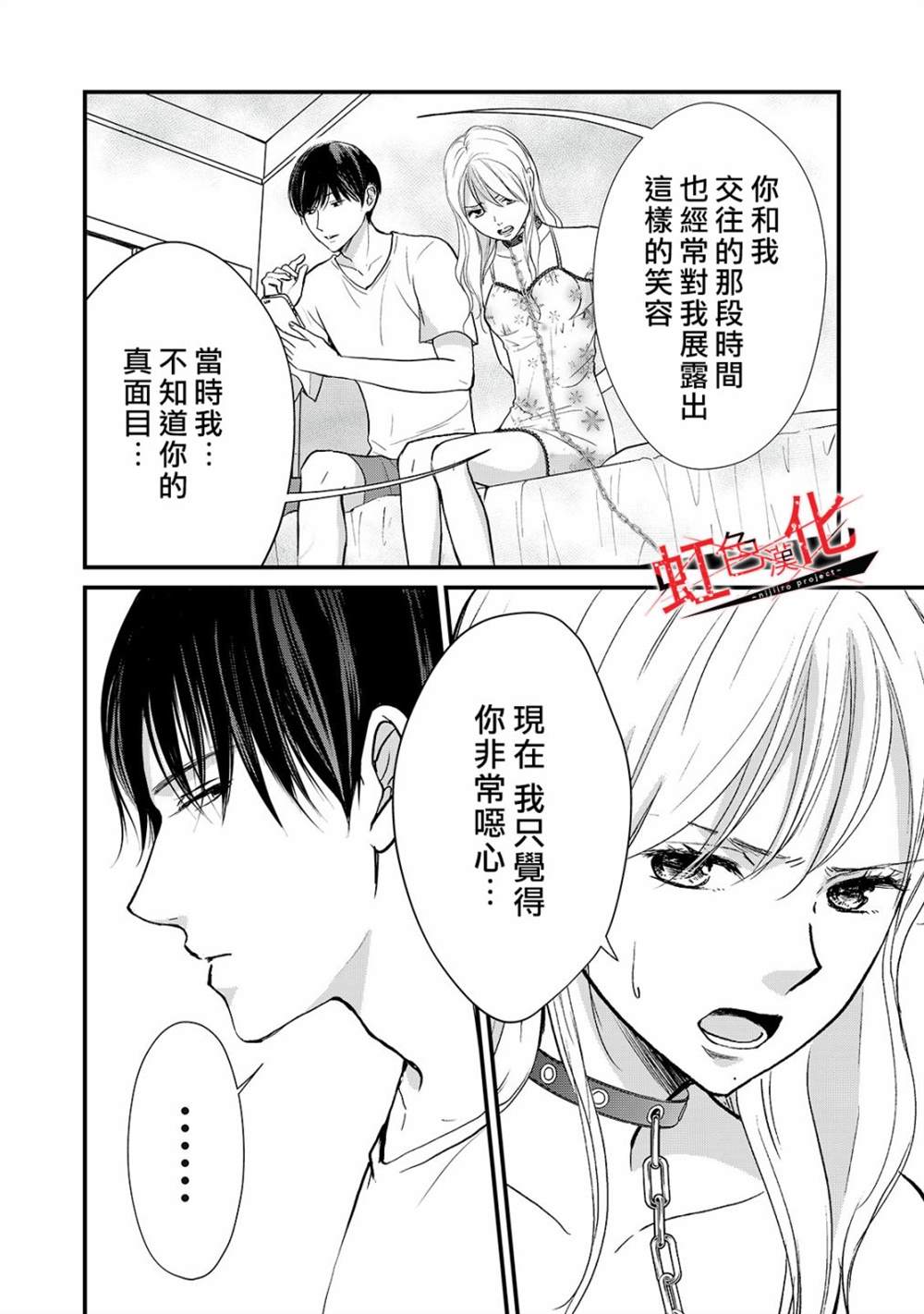 《Trap~危险的前男友~》漫画最新章节第14话免费下拉式在线观看章节第【12】张图片