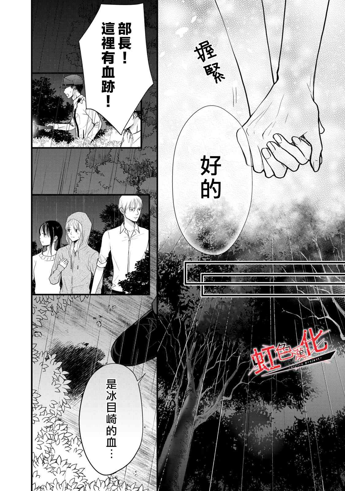 《Trap~危险的前男友~》漫画最新章节第18话免费下拉式在线观看章节第【14】张图片