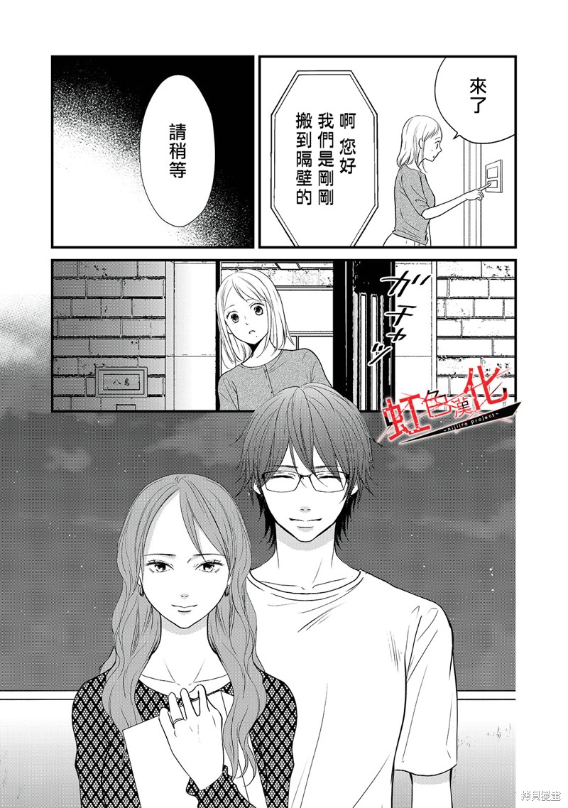 《Trap~危险的前男友~》漫画最新章节第19话免费下拉式在线观看章节第【15】张图片