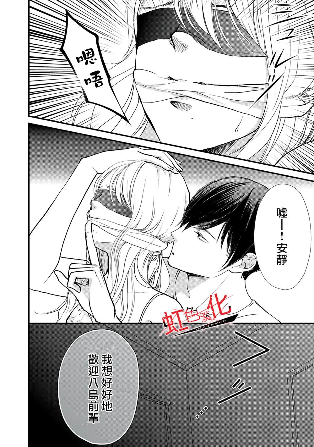 《Trap~危险的前男友~》漫画最新章节第16话免费下拉式在线观看章节第【12】张图片