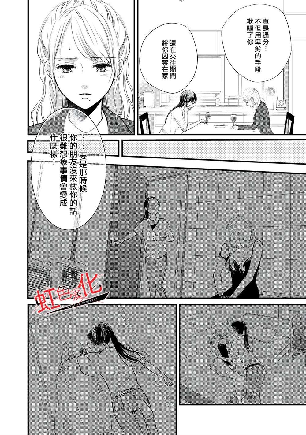 《Trap~危险的前男友~》漫画最新章节第9话免费下拉式在线观看章节第【16】张图片