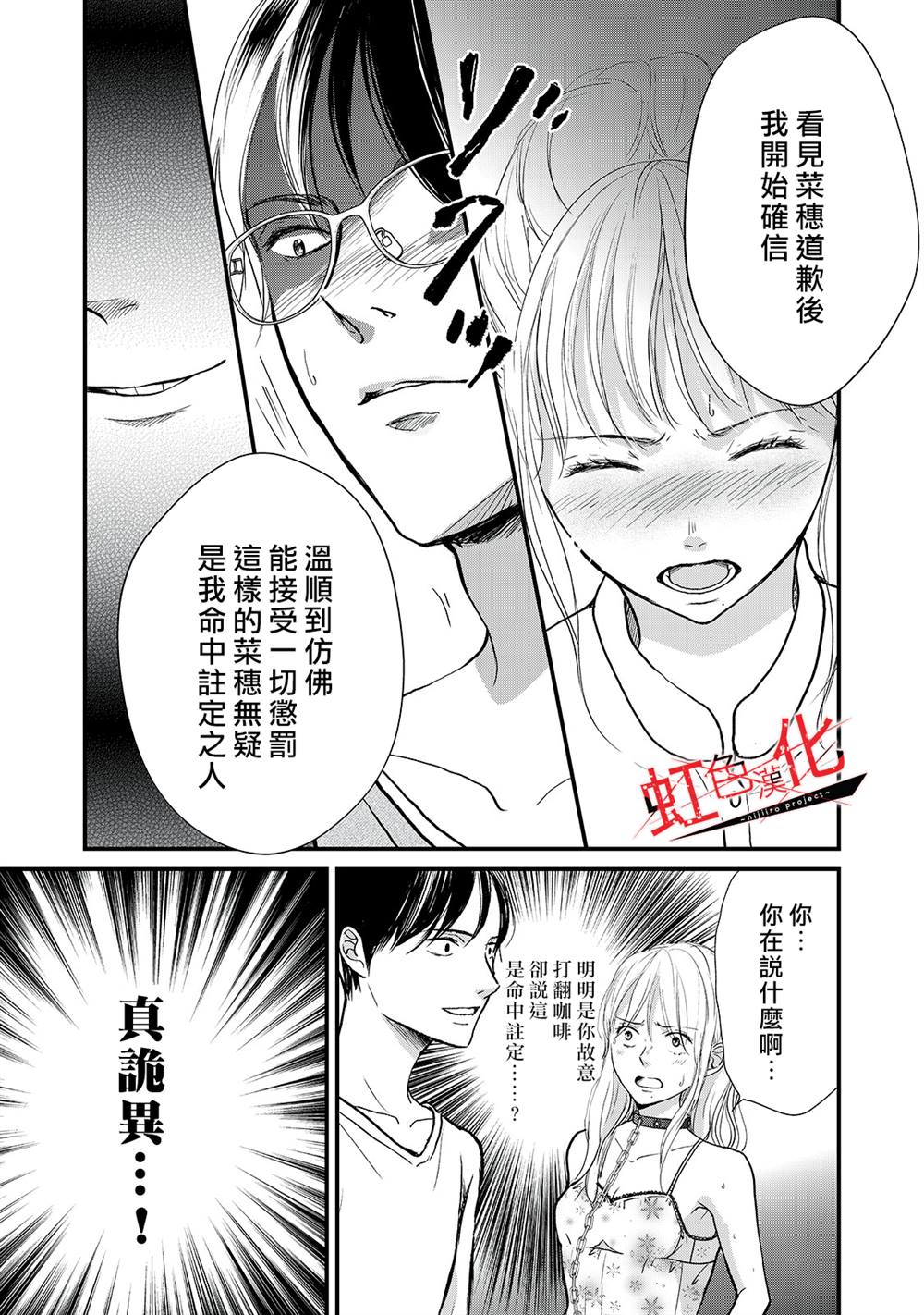 《Trap~危险的前男友~》漫画最新章节第15话免费下拉式在线观看章节第【12】张图片