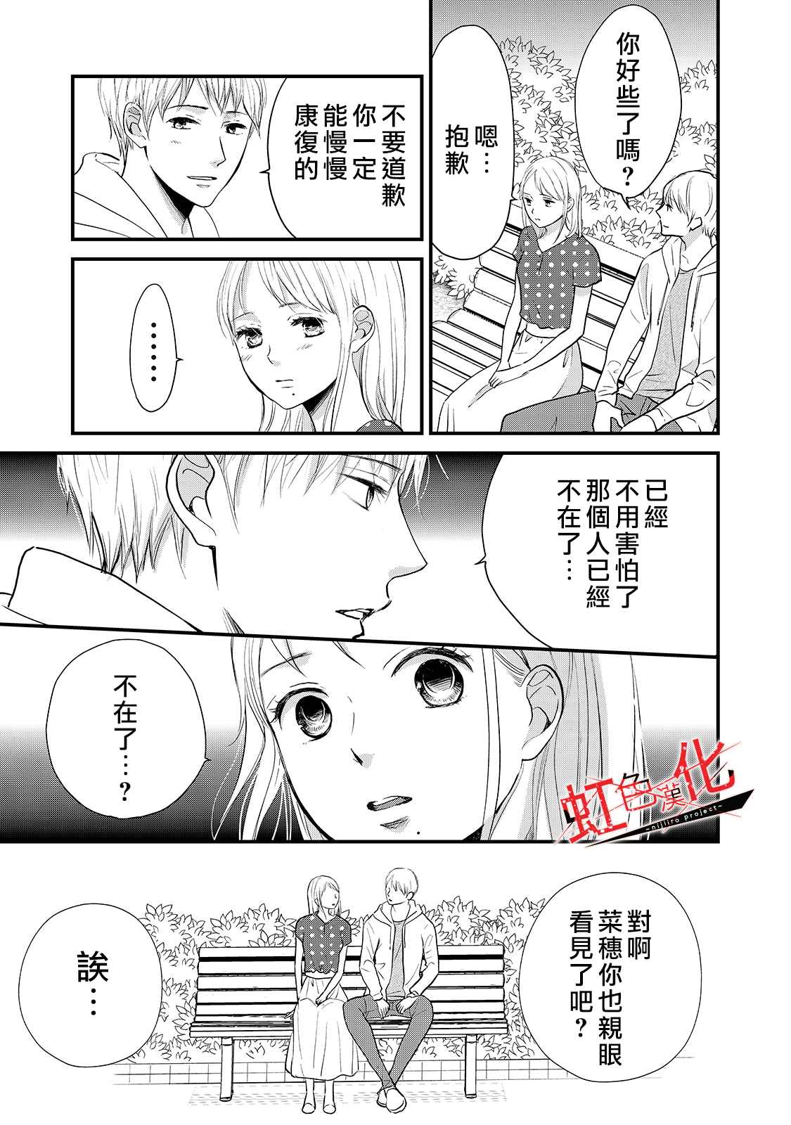 《Trap~危险的前男友~》漫画最新章节第23话免费下拉式在线观看章节第【7】张图片