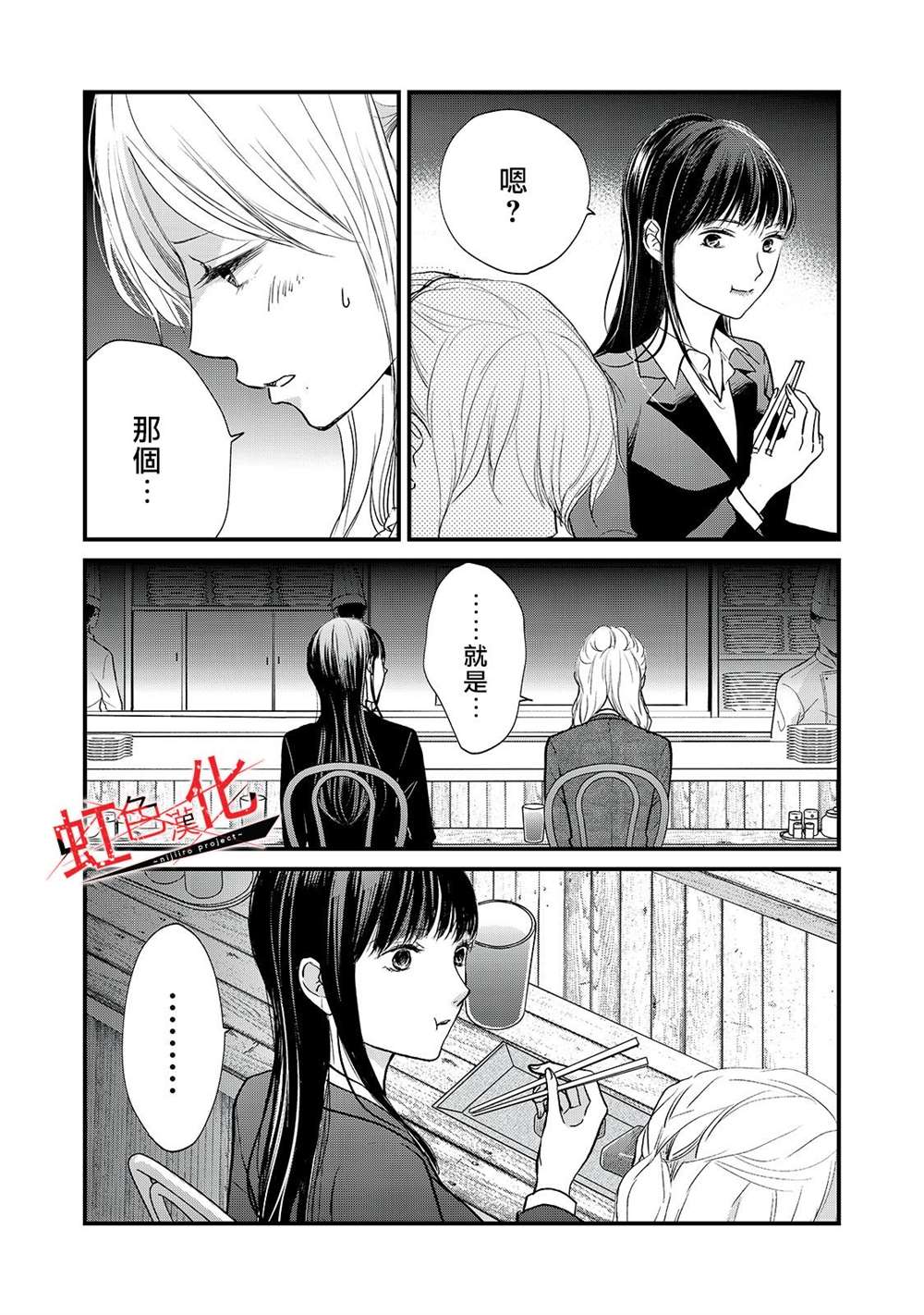 《Trap~危险的前男友~》漫画最新章节第9话免费下拉式在线观看章节第【9】张图片