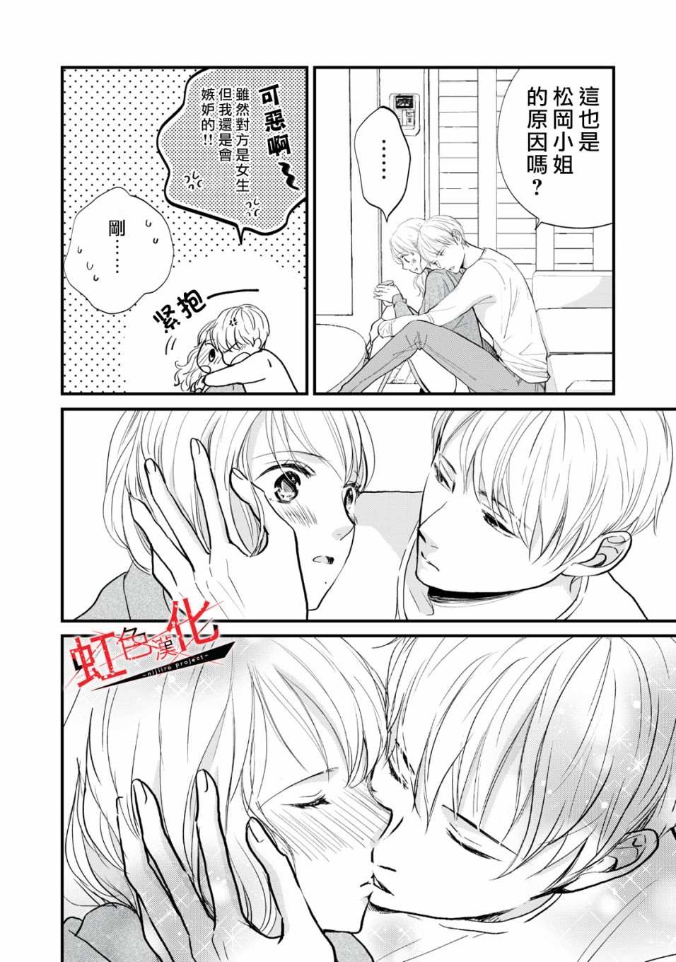 《Trap~危险的前男友~》漫画最新章节第10话免费下拉式在线观看章节第【8】张图片