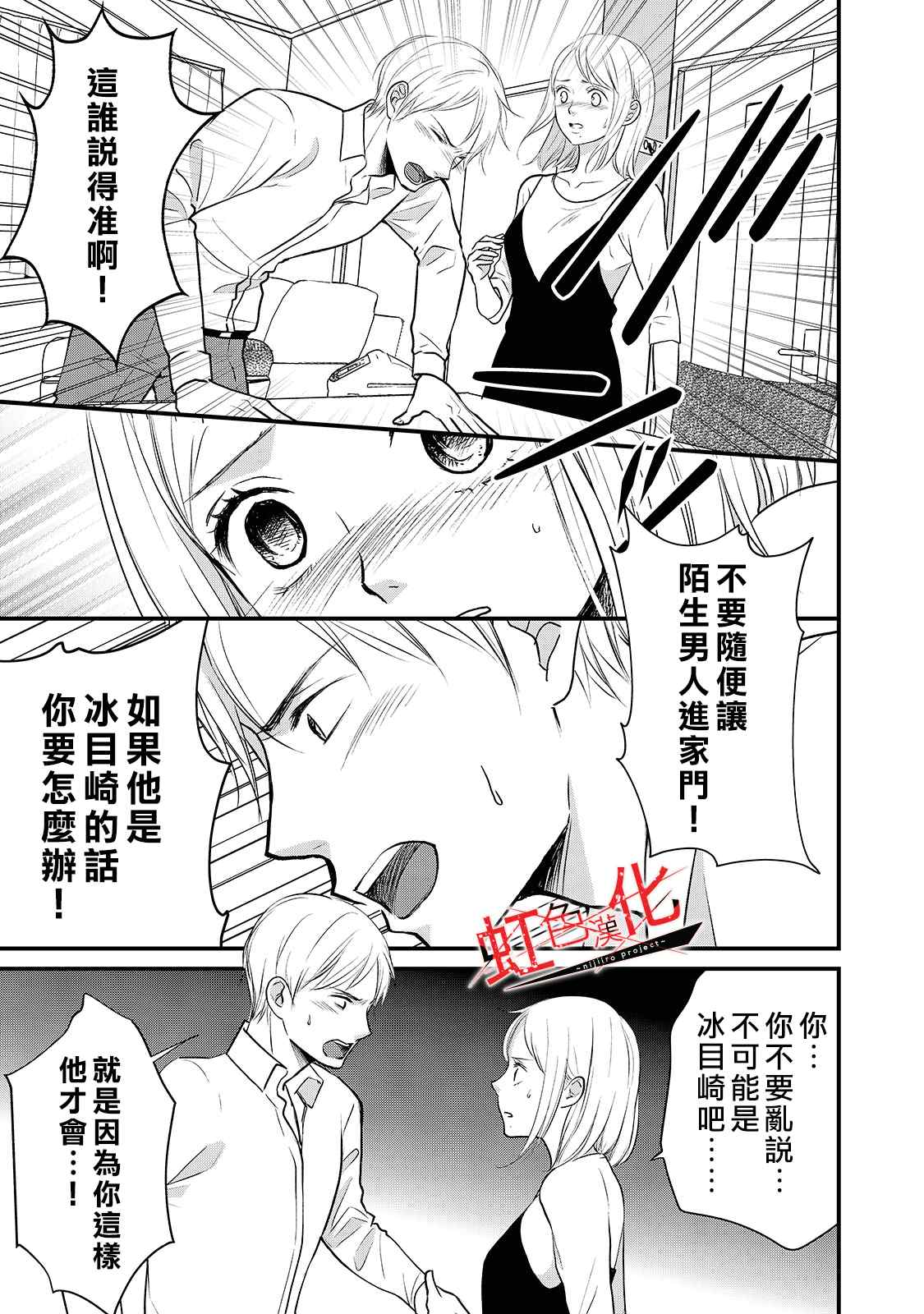 《Trap~危险的前男友~》漫画最新章节第21话免费下拉式在线观看章节第【15】张图片