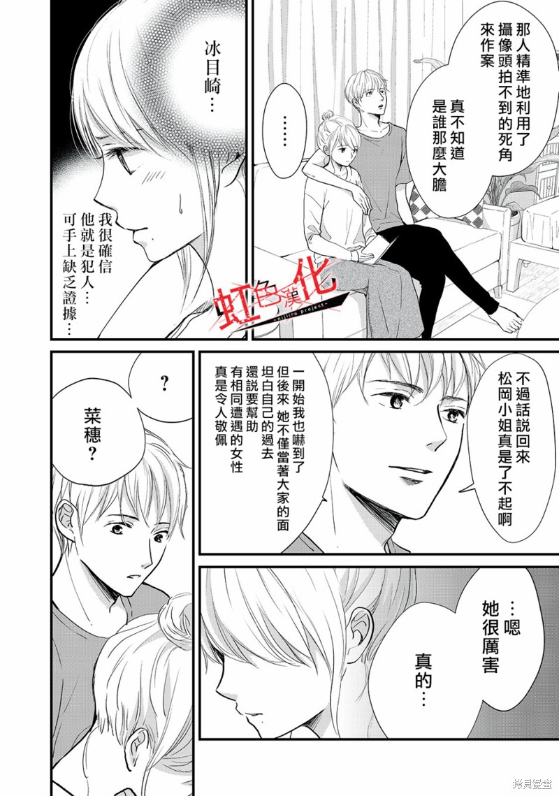 《Trap~危险的前男友~》漫画最新章节第11话免费下拉式在线观看章节第【14】张图片