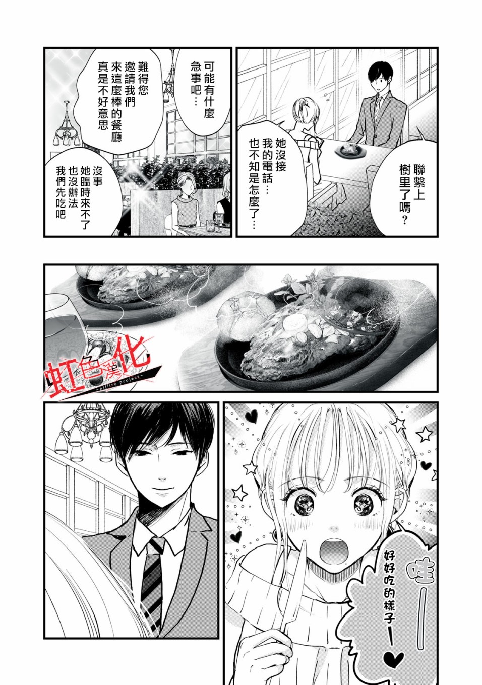 《Trap~危险的前男友~》漫画最新章节第3话免费下拉式在线观看章节第【12】张图片