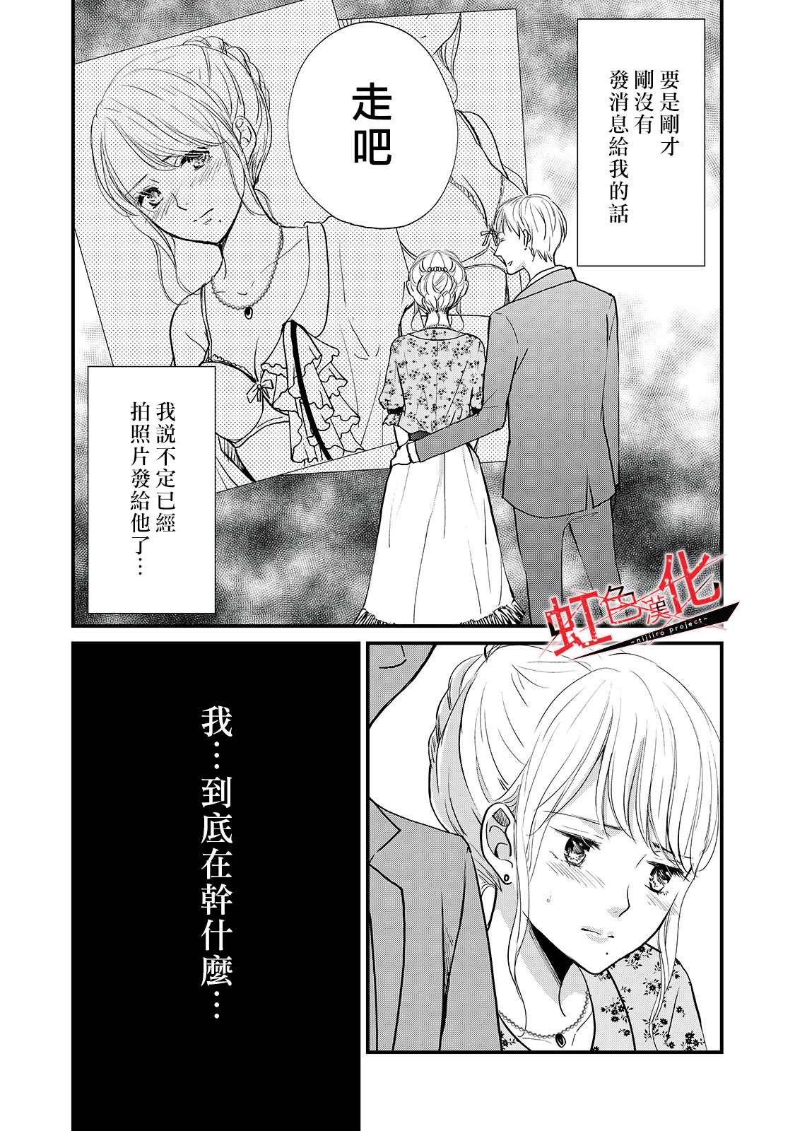 《Trap~危险的前男友~》漫画最新章节第6话免费下拉式在线观看章节第【6】张图片