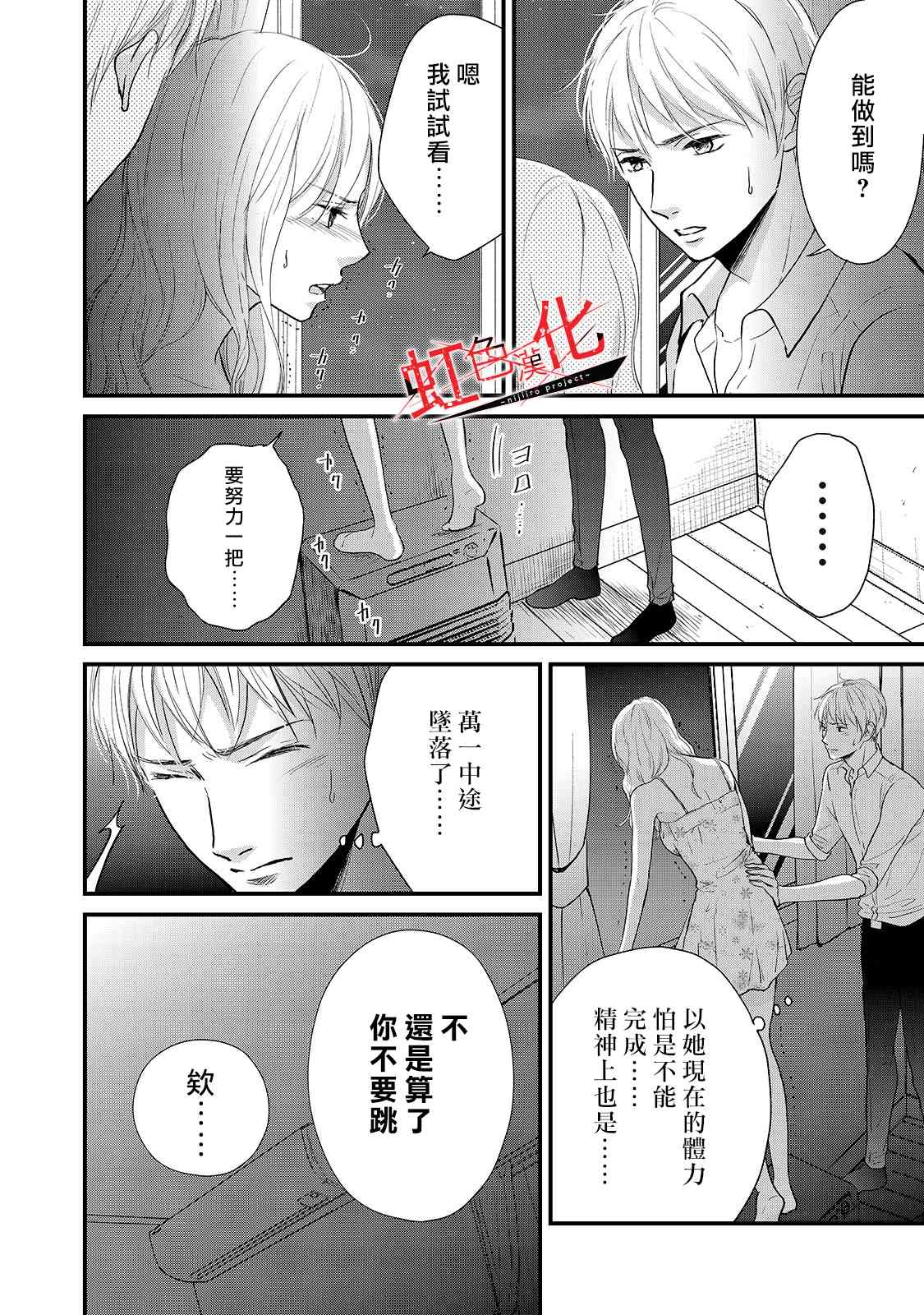 《Trap~危险的前男友~》漫画最新章节第17话免费下拉式在线观看章节第【14】张图片