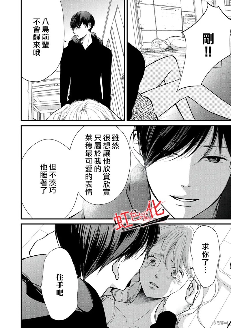 《Trap~危险的前男友~》漫画最新章节第12话免费下拉式在线观看章节第【28】张图片