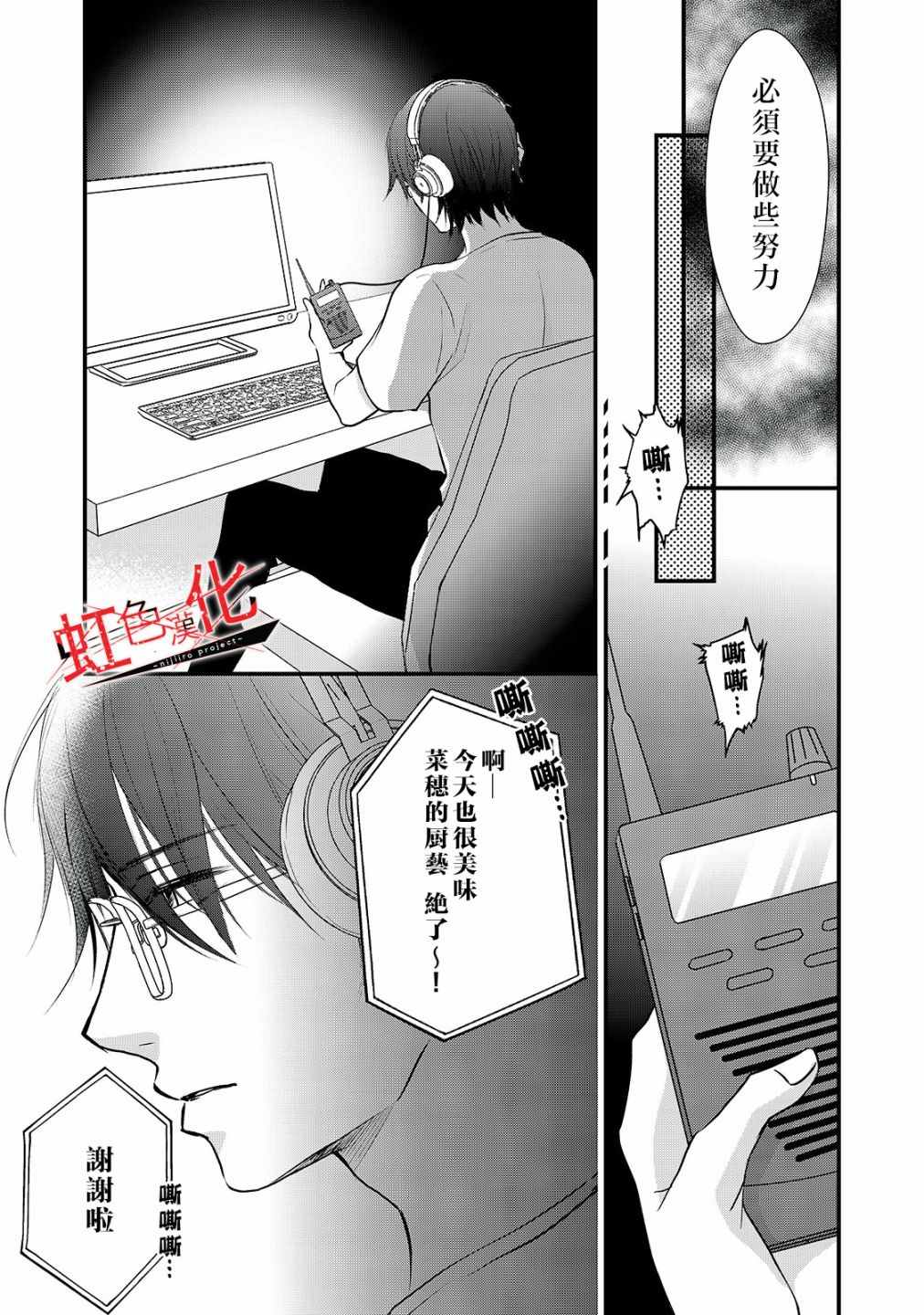 《Trap~危险的前男友~》漫画最新章节第20话免费下拉式在线观看章节第【5】张图片