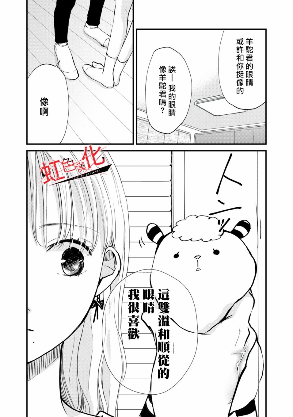 《Trap~危险的前男友~》漫画最新章节第3话免费下拉式在线观看章节第【22】张图片