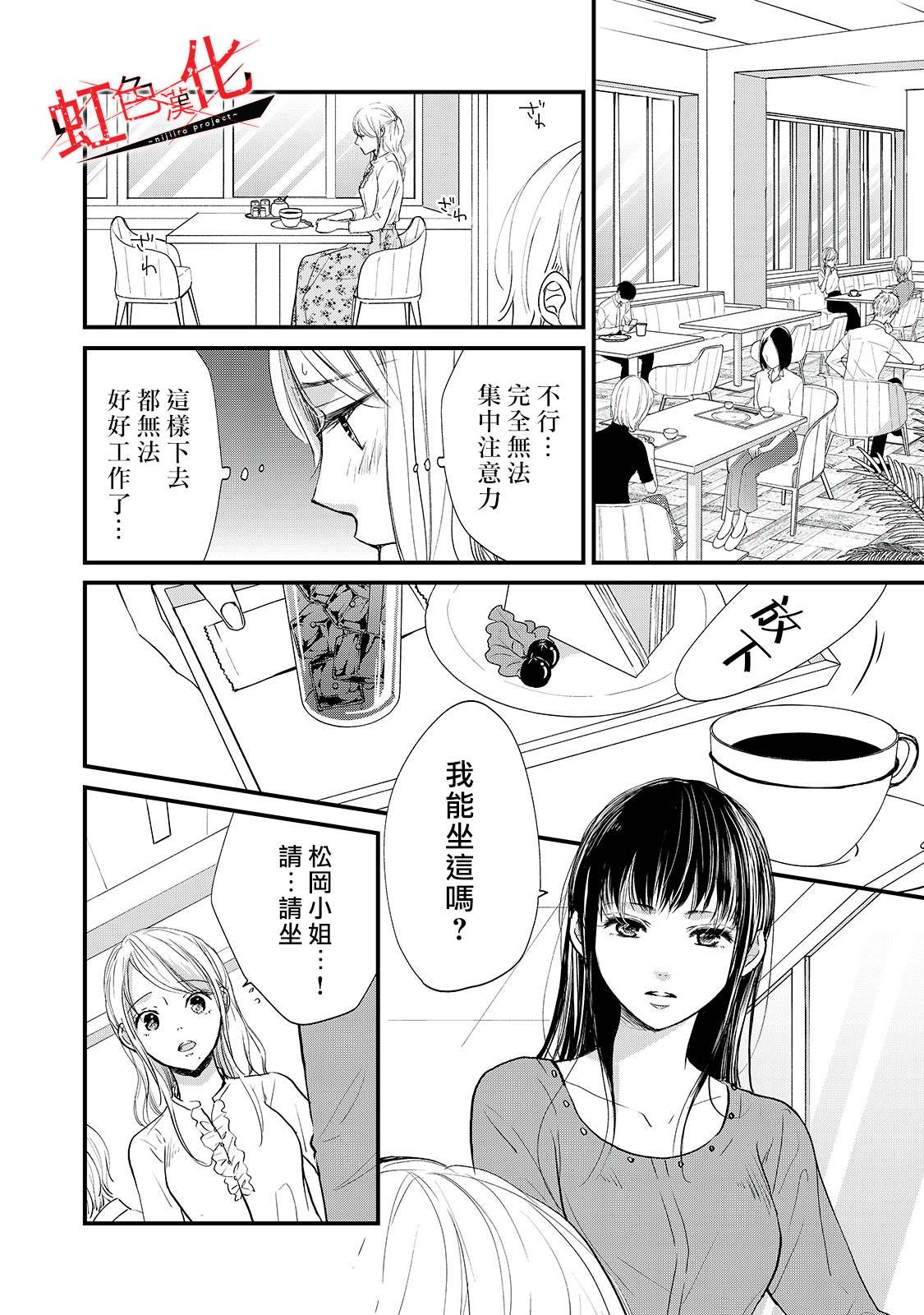 《Trap~危险的前男友~》漫画最新章节第7话免费下拉式在线观看章节第【6】张图片