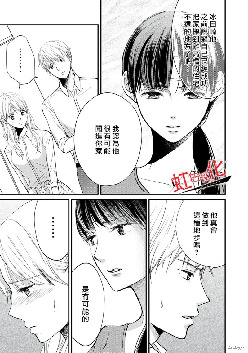 《Trap~危险的前男友~》漫画最新章节第12话免费下拉式在线观看章节第【17】张图片