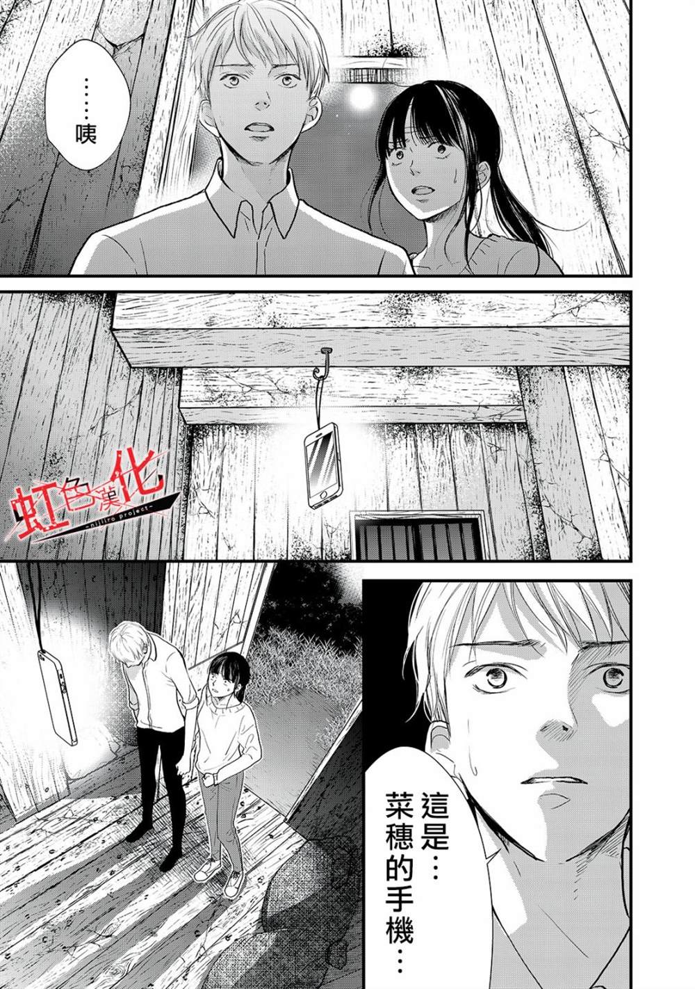 《Trap~危险的前男友~》漫画最新章节第14话免费下拉式在线观看章节第【25】张图片