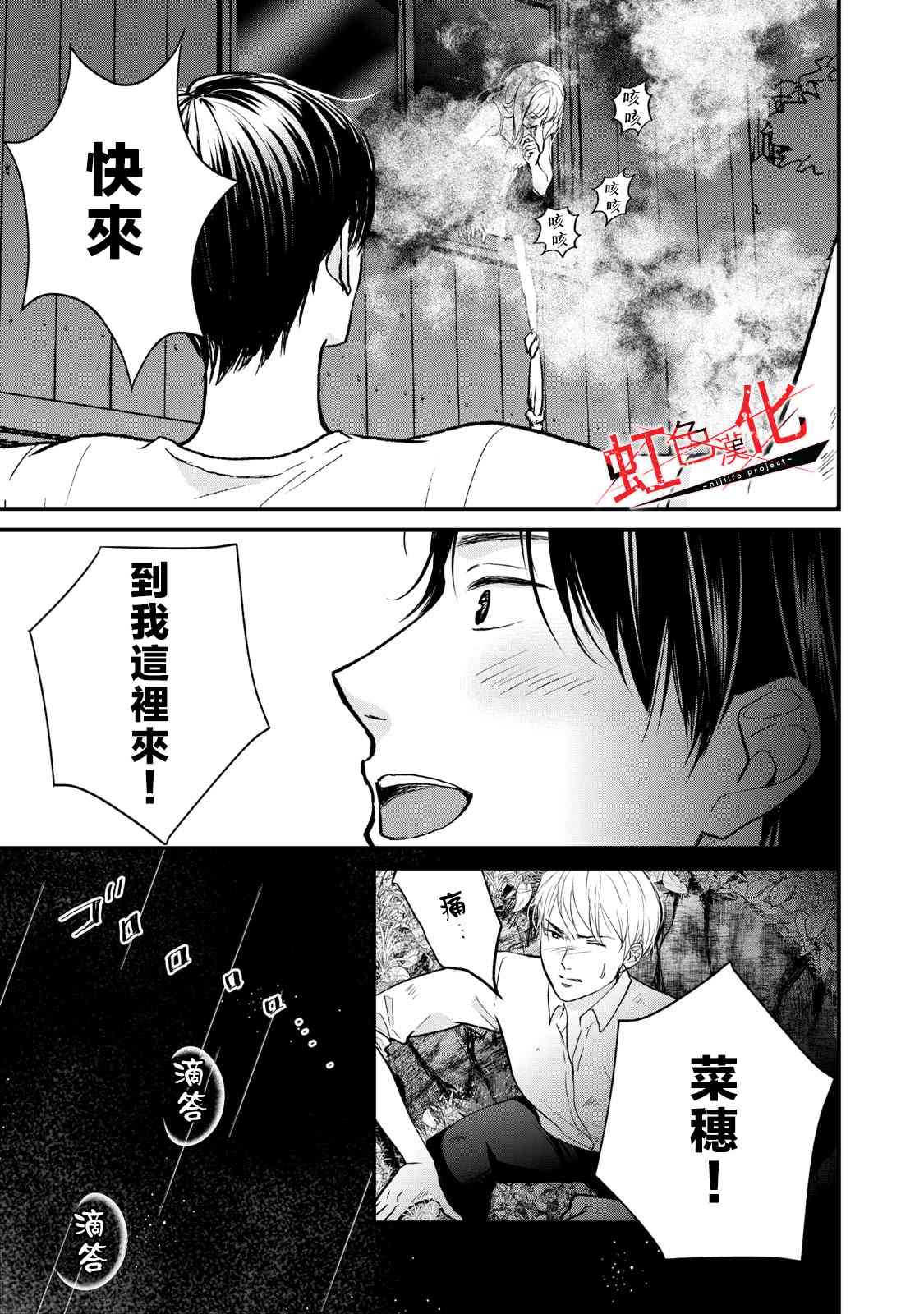 《Trap~危险的前男友~》漫画最新章节第18话免费下拉式在线观看章节第【1】张图片