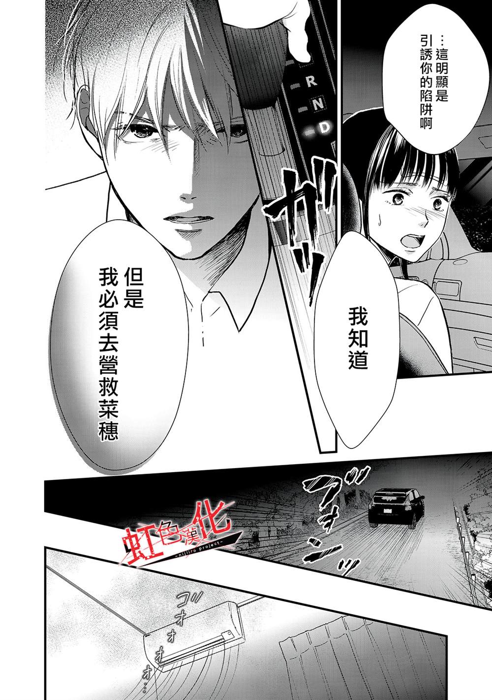 《Trap~危险的前男友~》漫画最新章节第16话免费下拉式在线观看章节第【10】张图片