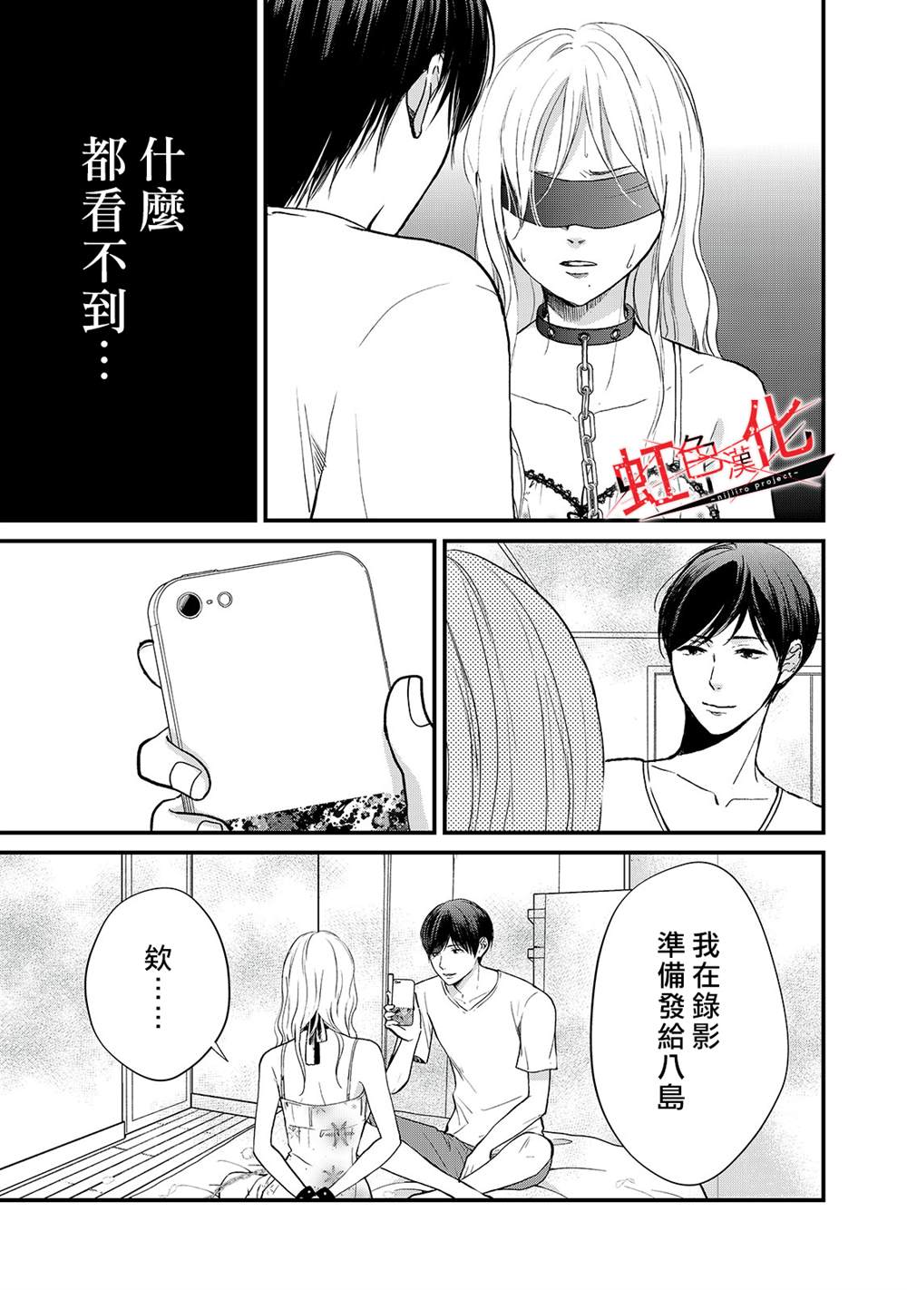 《Trap~危险的前男友~》漫画最新章节第16话免费下拉式在线观看章节第【3】张图片