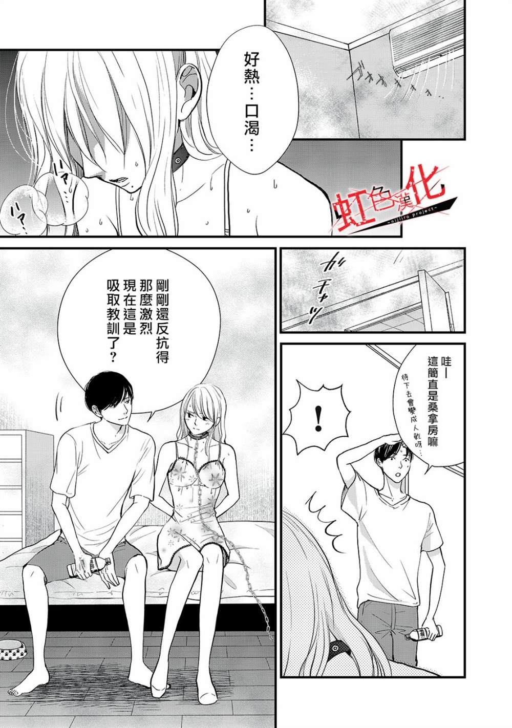 《Trap~危险的前男友~》漫画最新章节第14话免费下拉式在线观看章节第【3】张图片