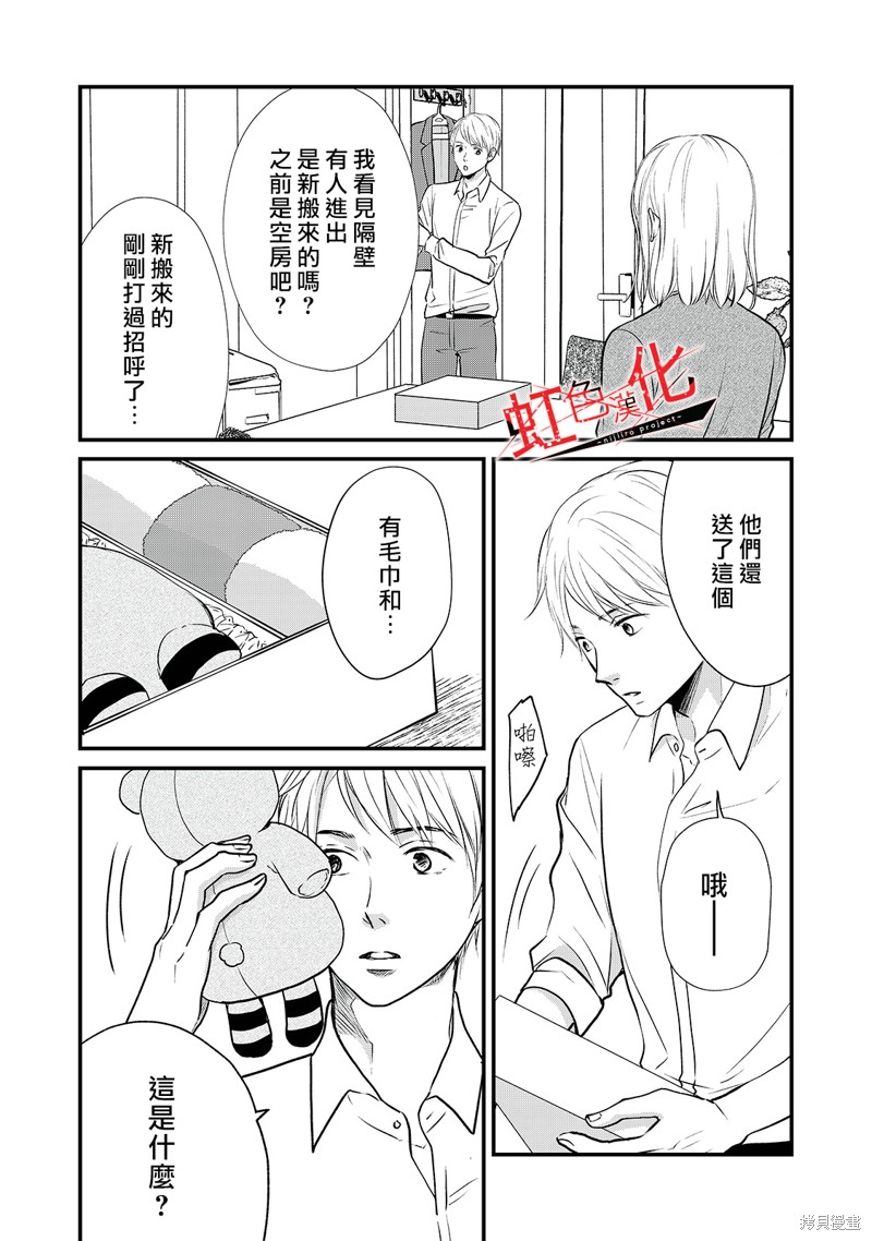 《Trap~危险的前男友~》漫画最新章节第19话免费下拉式在线观看章节第【20】张图片