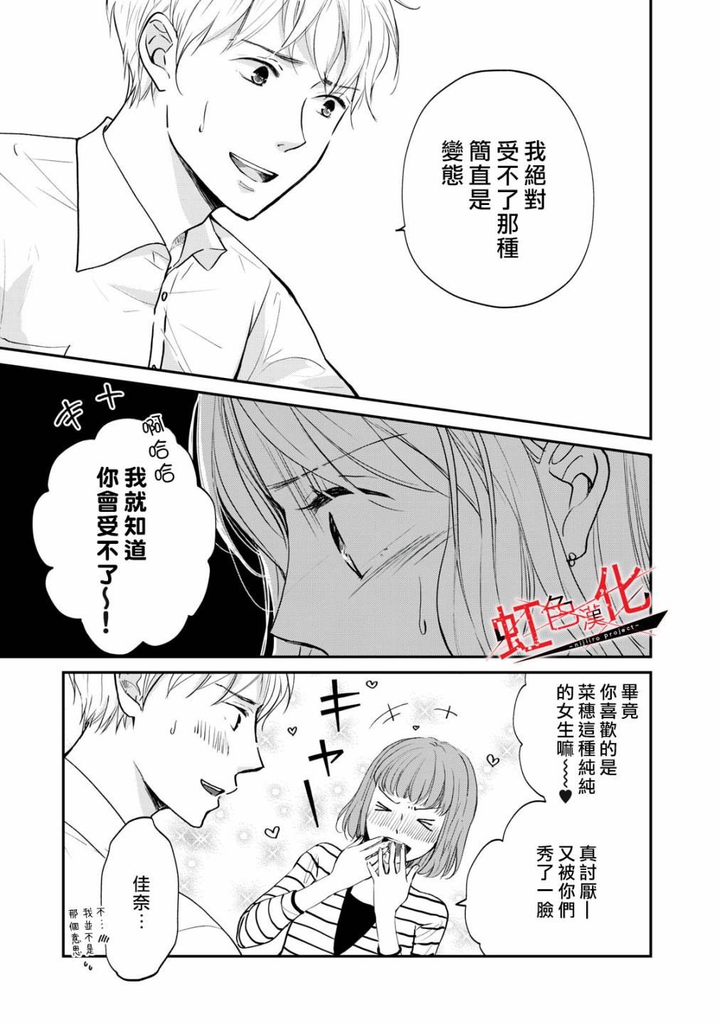 《Trap~危险的前男友~》漫画最新章节第2话免费下拉式在线观看章节第【5】张图片