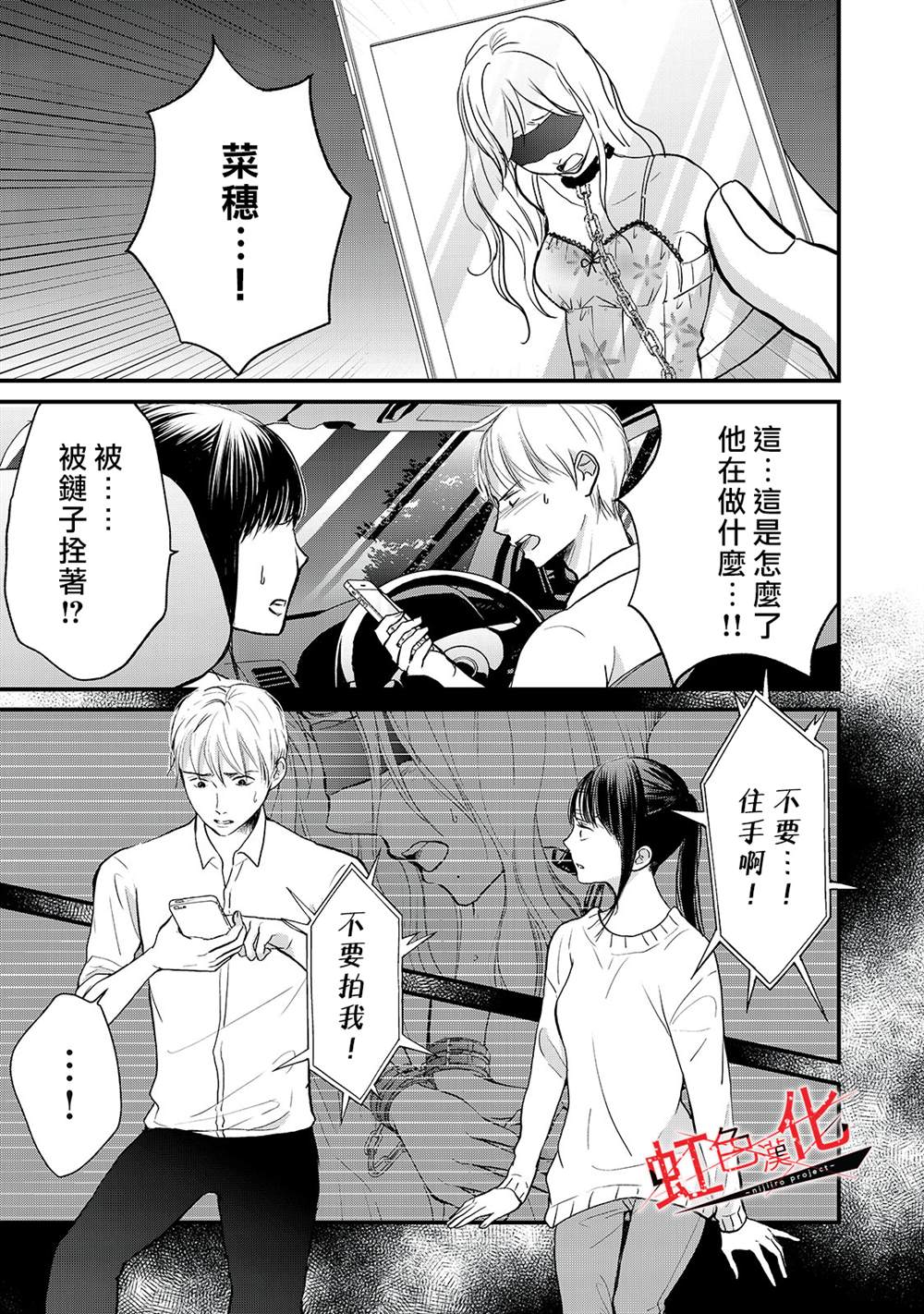 《Trap~危险的前男友~》漫画最新章节第16话免费下拉式在线观看章节第【7】张图片