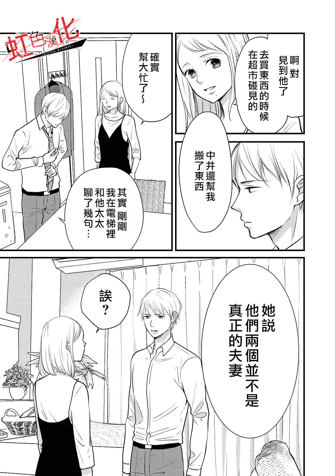 《Trap~危险的前男友~》漫画最新章节第21话免费下拉式在线观看章节第【13】张图片