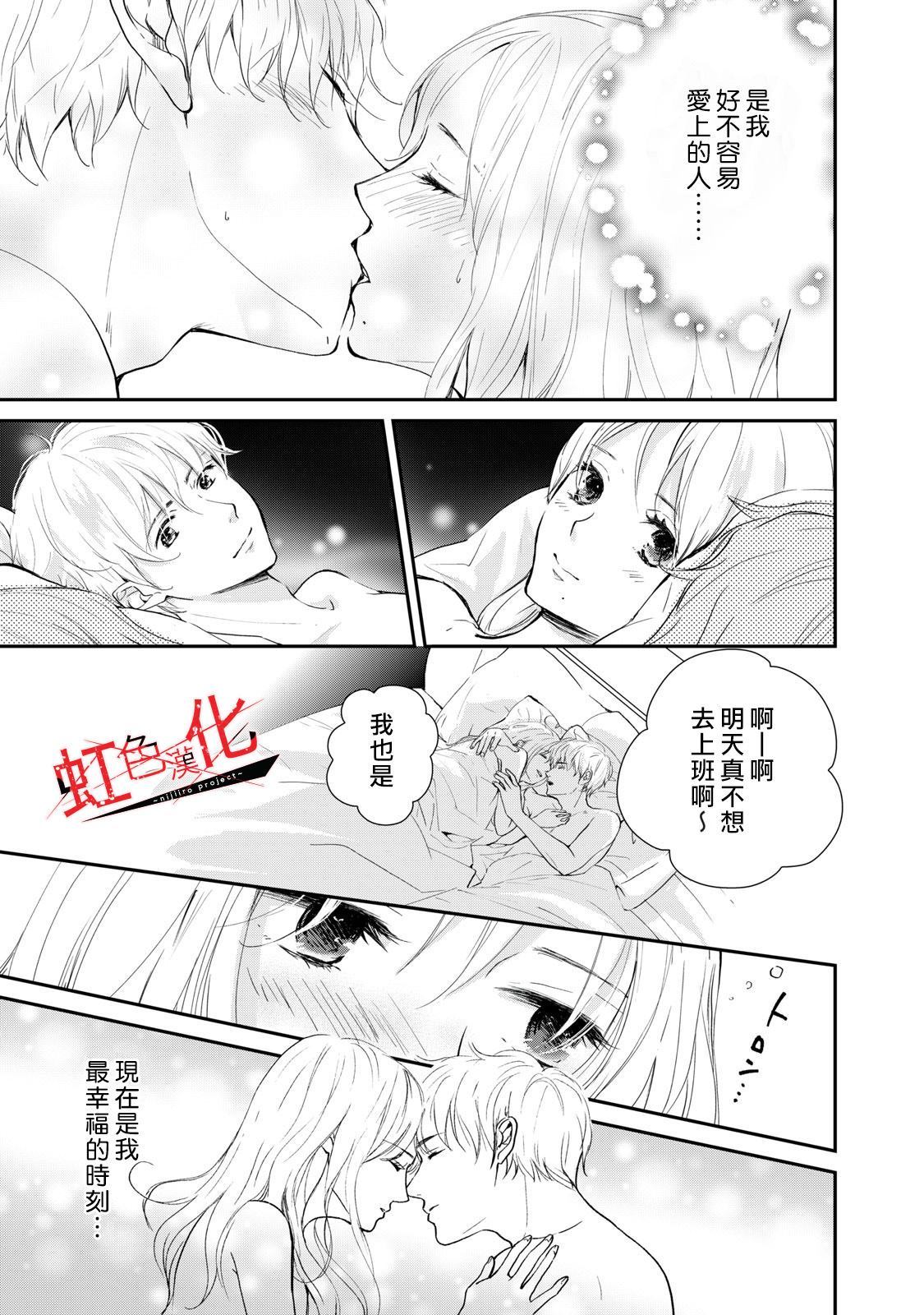 《Trap~危险的前男友~》漫画最新章节第1话免费下拉式在线观看章节第【9】张图片