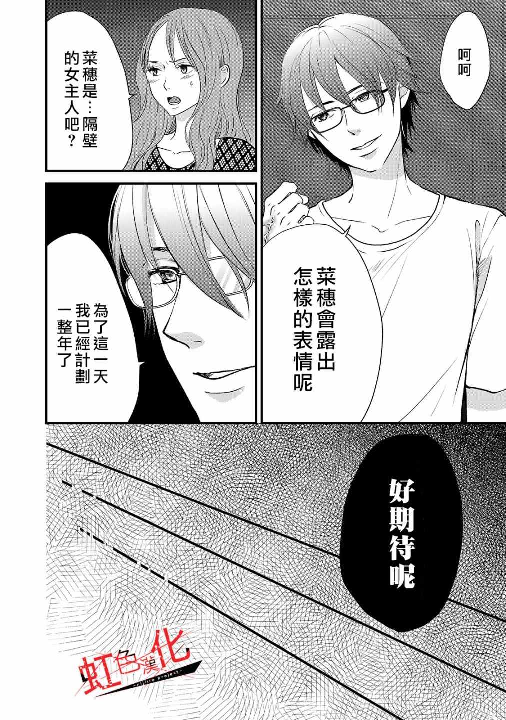 《Trap~危险的前男友~》漫画最新章节第20话免费下拉式在线观看章节第【2】张图片