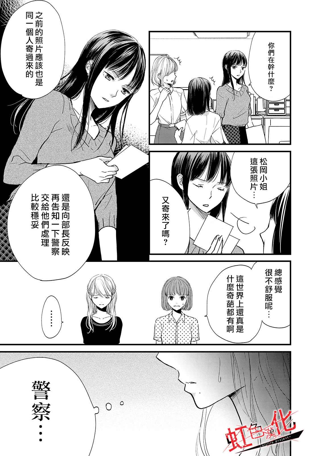 《Trap~危险的前男友~》漫画最新章节第6话免费下拉式在线观看章节第【21】张图片