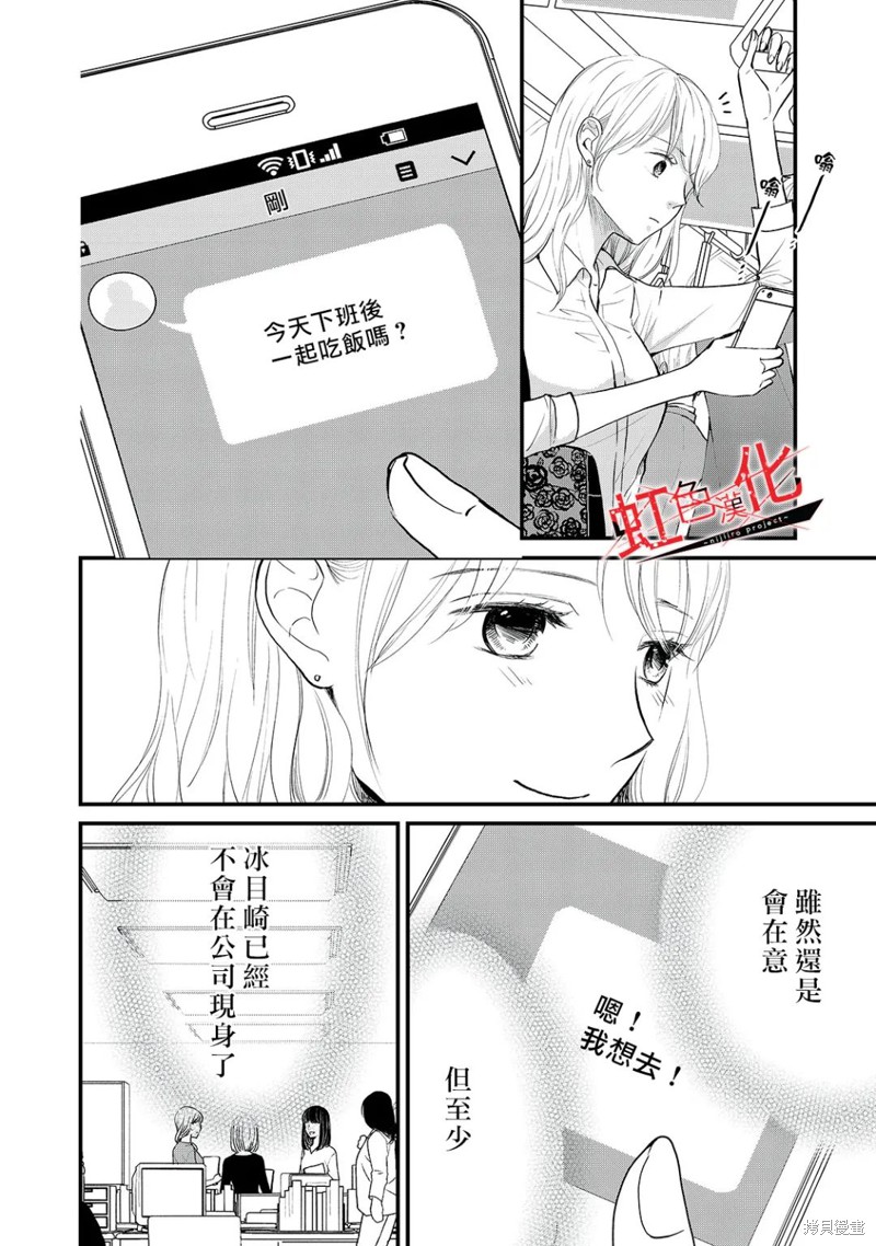 《Trap~危险的前男友~》漫画最新章节第12话免费下拉式在线观看章节第【2】张图片