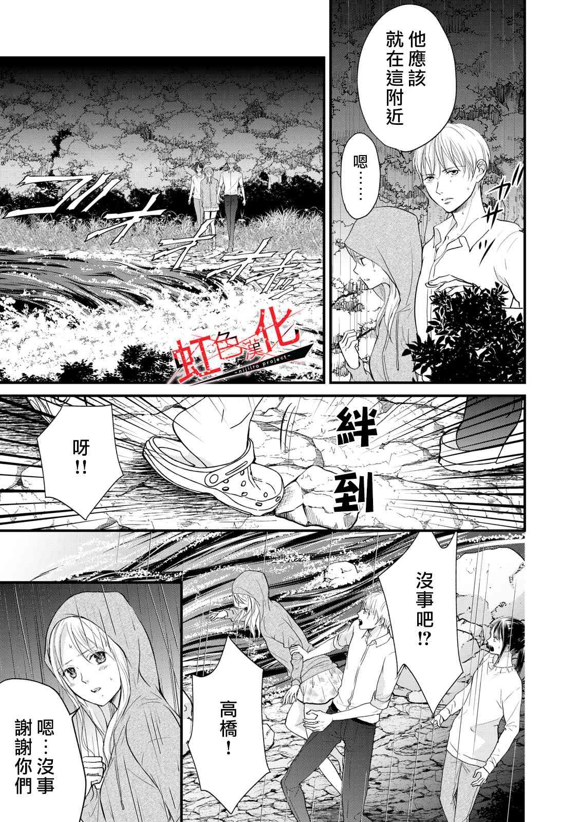 《Trap~危险的前男友~》漫画最新章节第18话免费下拉式在线观看章节第【15】张图片