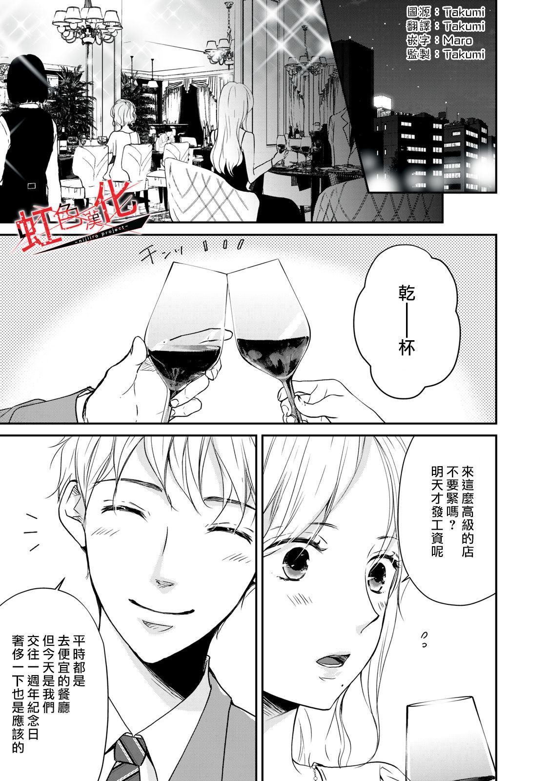 《Trap~危险的前男友~》漫画最新章节第1话免费下拉式在线观看章节第【3】张图片