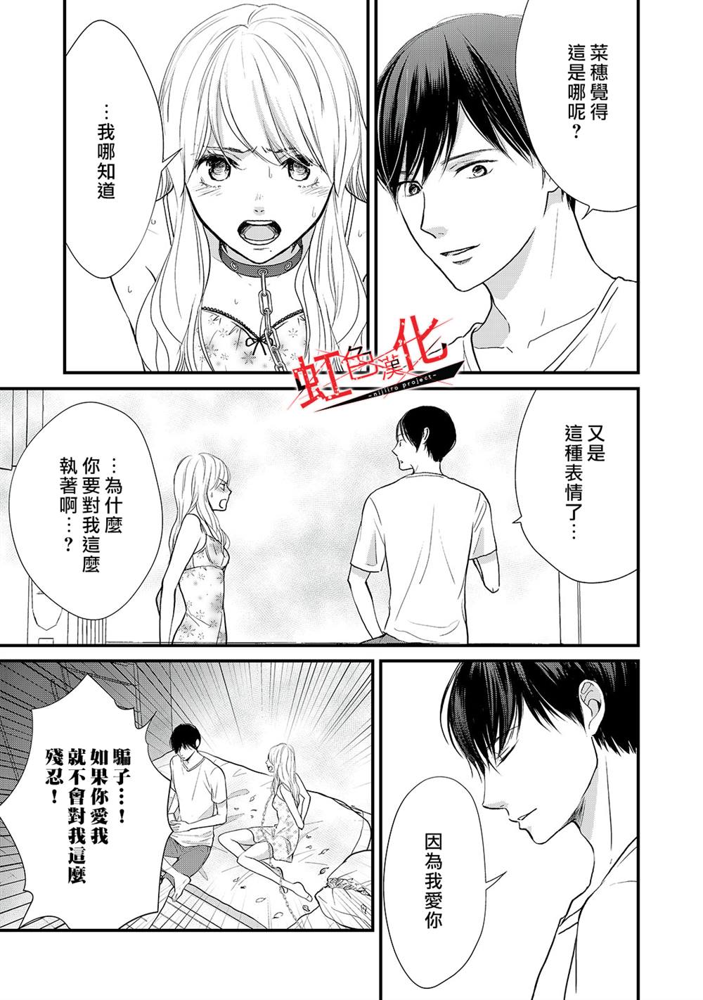 《Trap~危险的前男友~》漫画最新章节第15话免费下拉式在线观看章节第【5】张图片