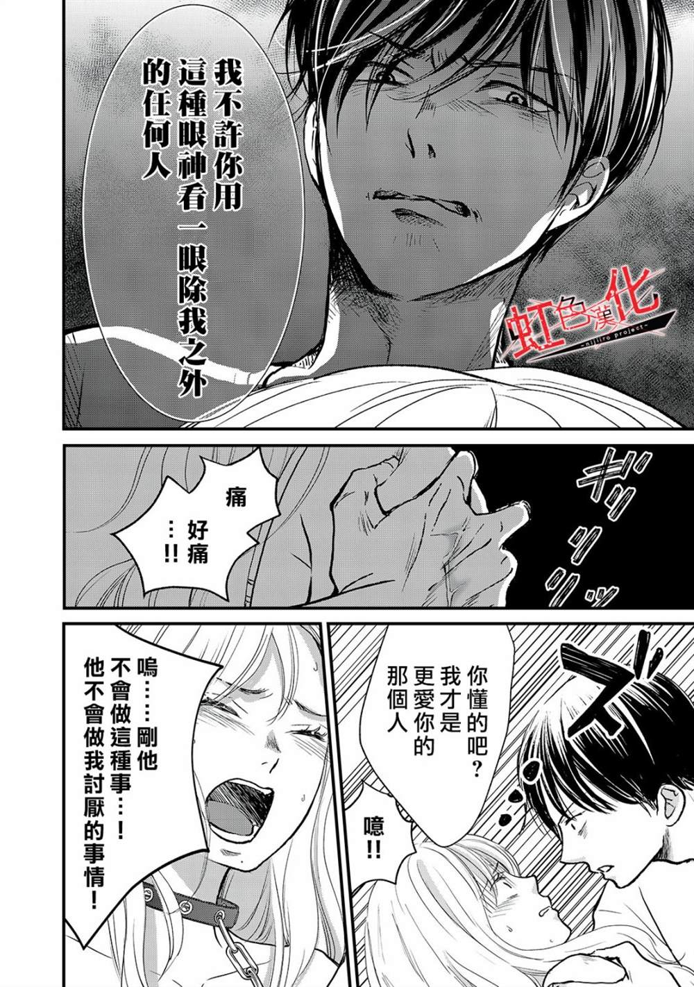 《Trap~危险的前男友~》漫画最新章节第14话免费下拉式在线观看章节第【14】张图片