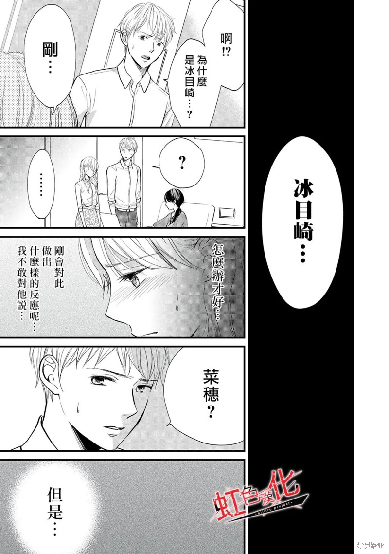 《Trap~危险的前男友~》漫画最新章节第12话免费下拉式在线观看章节第【9】张图片