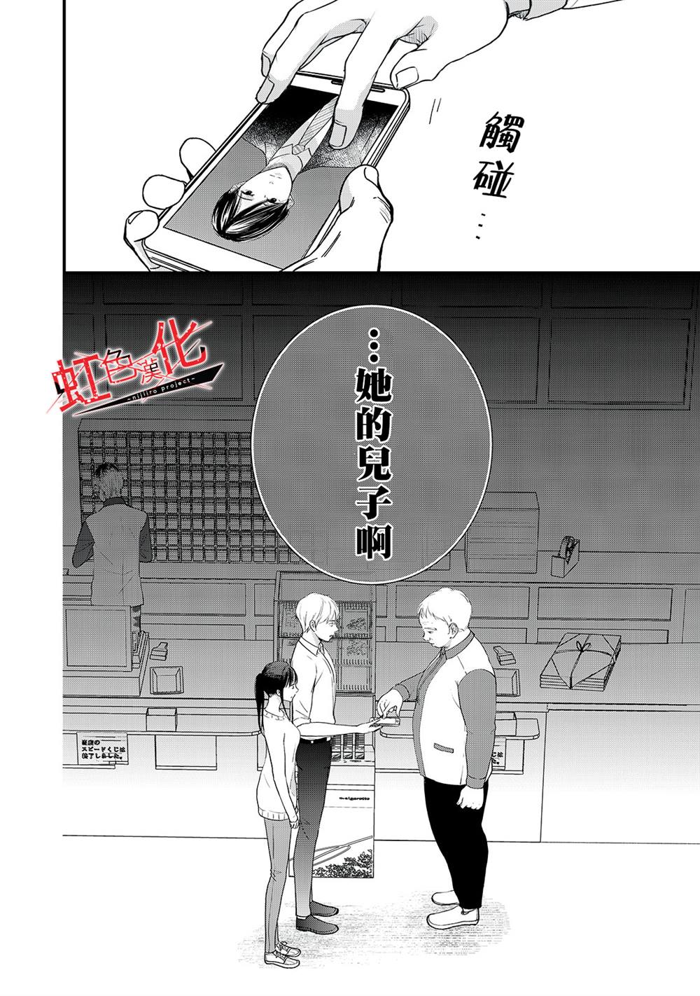 《Trap~危险的前男友~》漫画最新章节第15话免费下拉式在线观看章节第【18】张图片