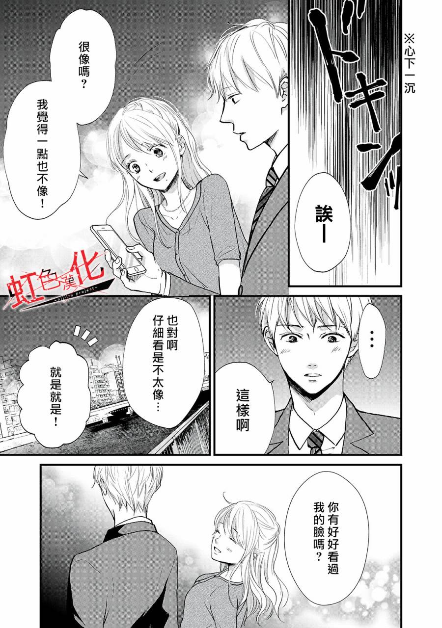 《Trap~危险的前男友~》漫画最新章节第8话免费下拉式在线观看章节第【21】张图片