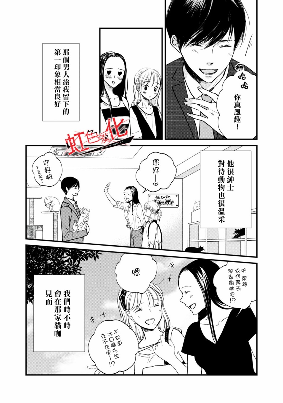 《Trap~危险的前男友~》漫画最新章节第3话免费下拉式在线观看章节第【10】张图片