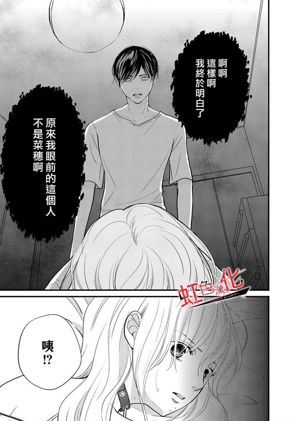 《Trap~危险的前男友~》漫画最新章节第14话免费下拉式在线观看章节第【17】张图片